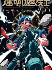 武道狂之诗